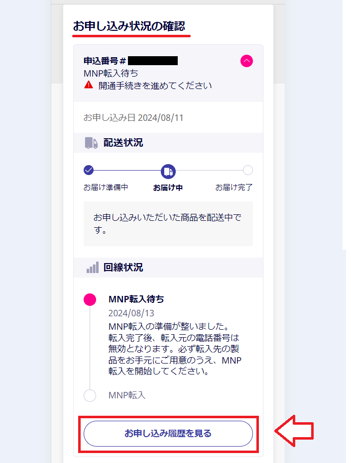 楽天モバイル回線切り替えの手順1
