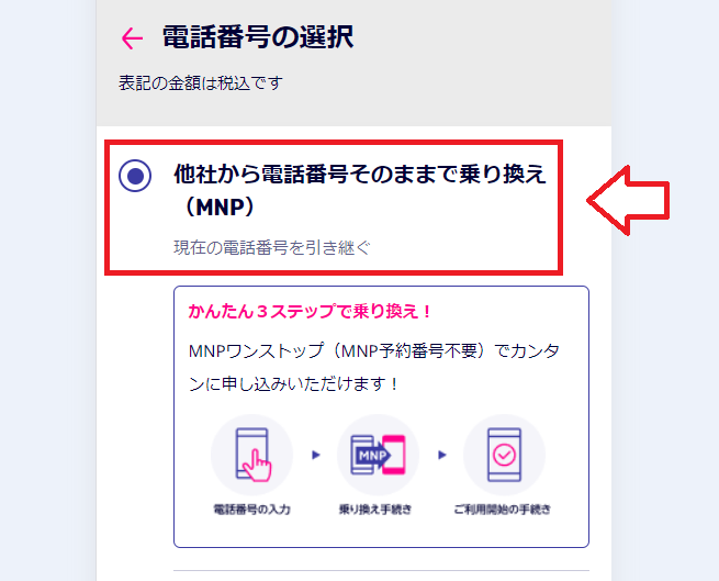 ドコモから楽天モバイルに乗り換える手順3