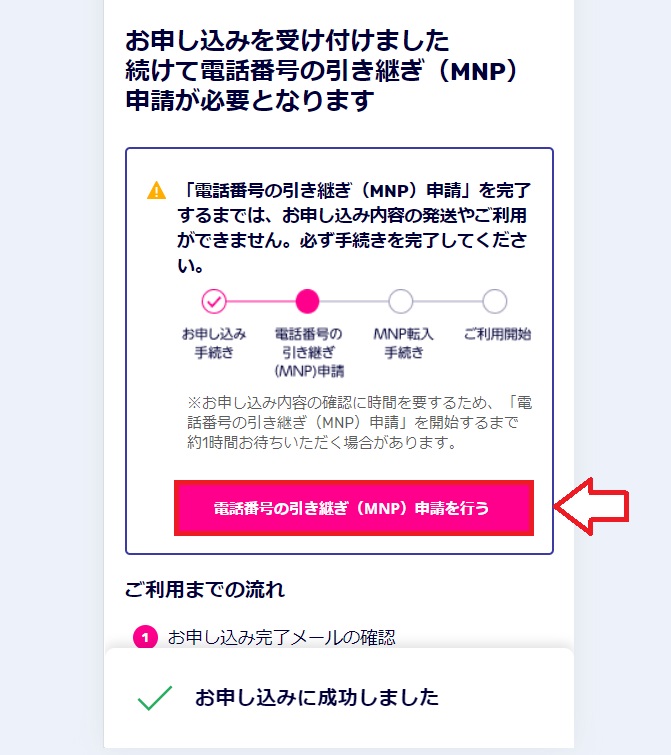 楽天モバイルワンストップMNP申請の手順1