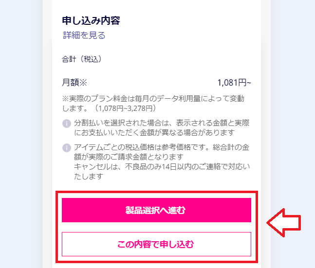 ドコモから楽天モバイルに乗り換える手順2