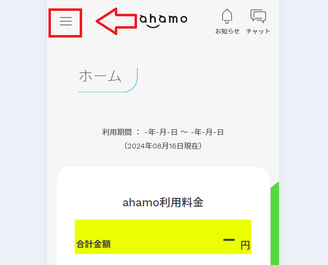 ahamoでLINEの年齢認証をする手順1